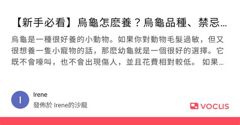 養 烏龜|【新手必看】烏龜怎麽養？烏龜品種、禁忌、用品清。